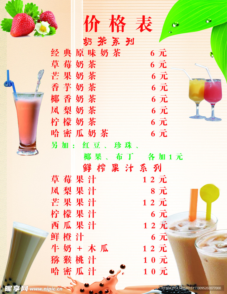 奶茶价格