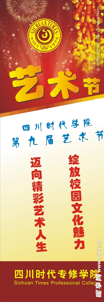 艺术节展架