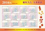 2016年历卡