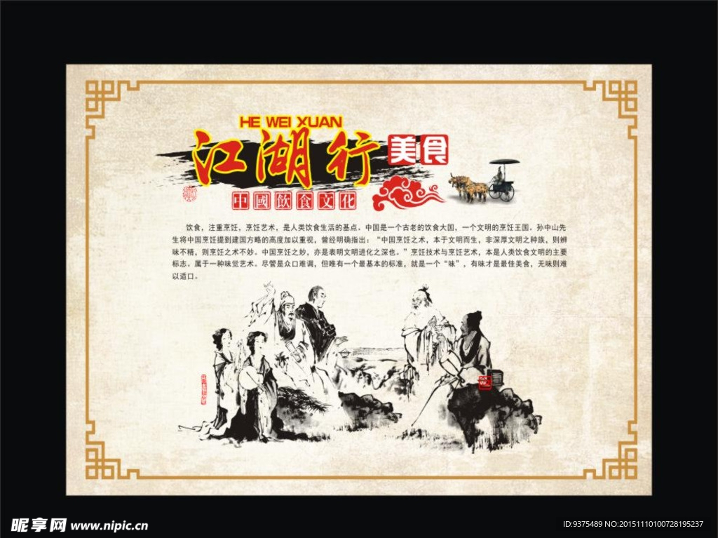 中国风展板