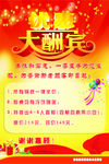 红色喜庆背景优惠大酬宾活动