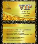 VIP会员卡