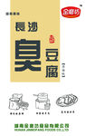 臭豆腐