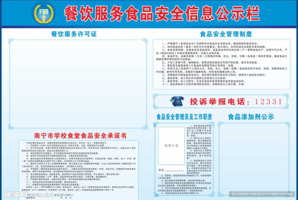 餐饮服务食品安全信息公示栏