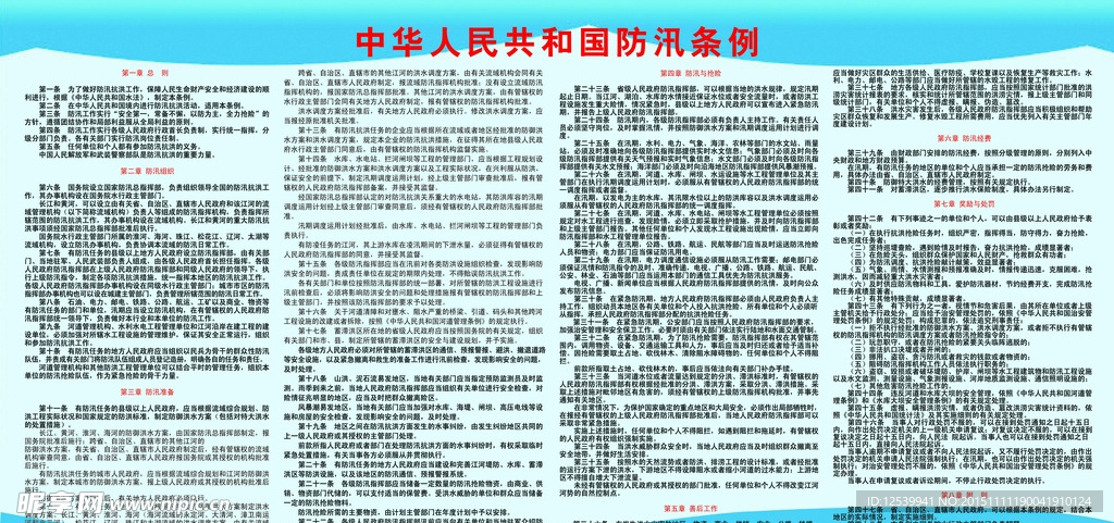 防汛条例