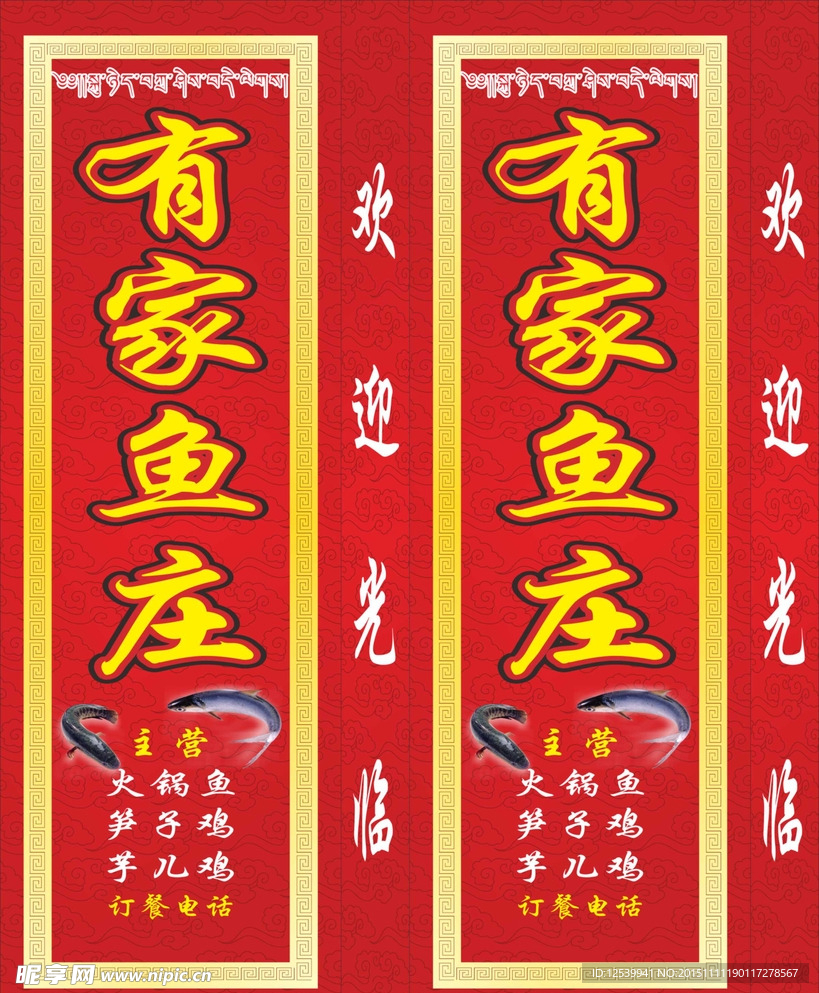 鱼壮背景