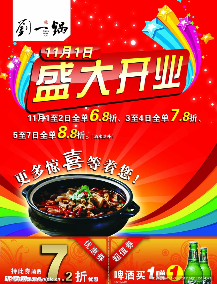 火锅传单