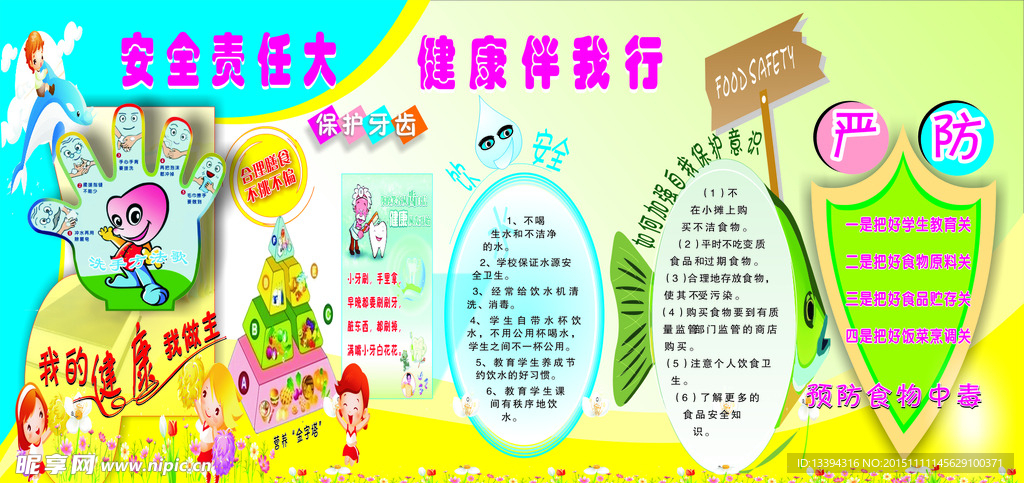 平安创建