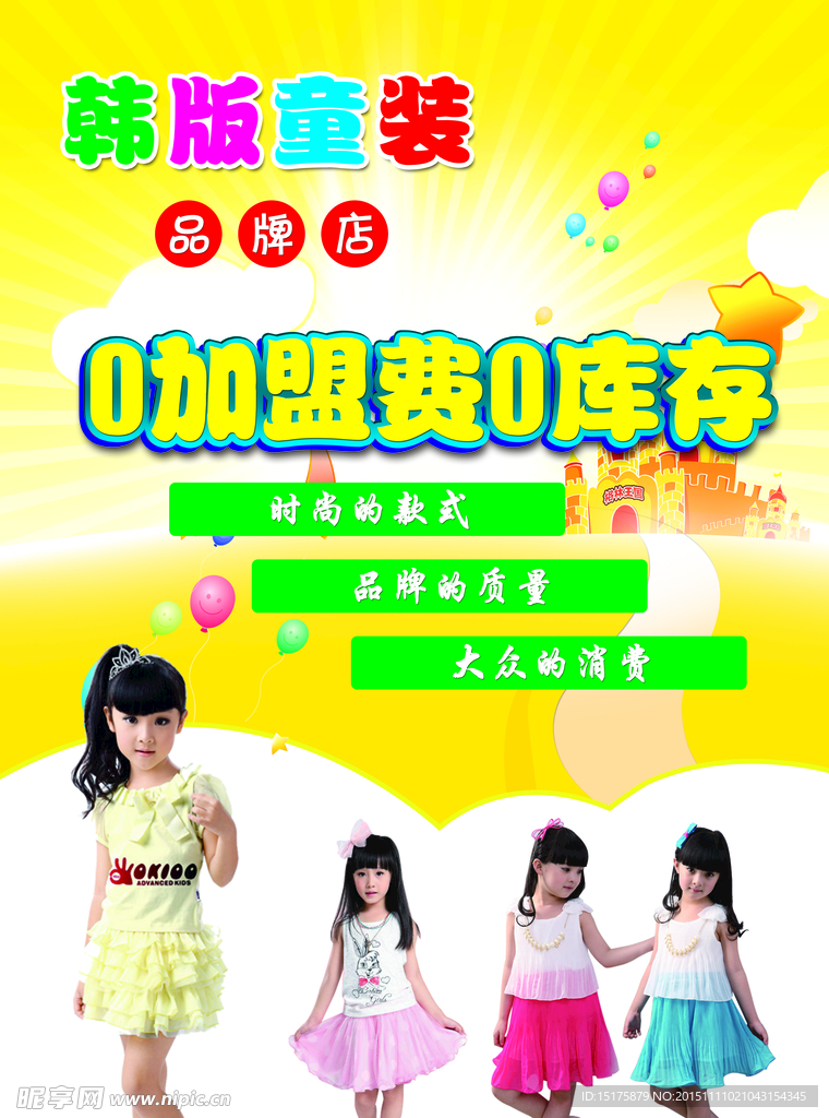 童装