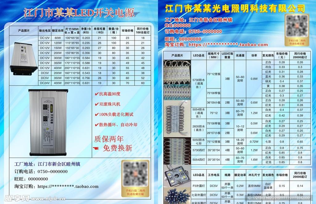 光电科技照明单张设计