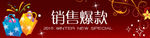销售爆款