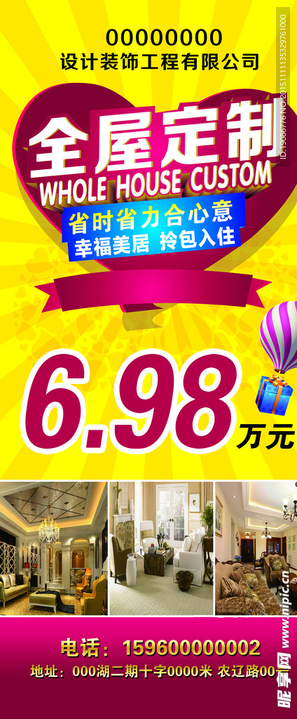 装修展架全屋定制