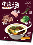 牛肉汤海报