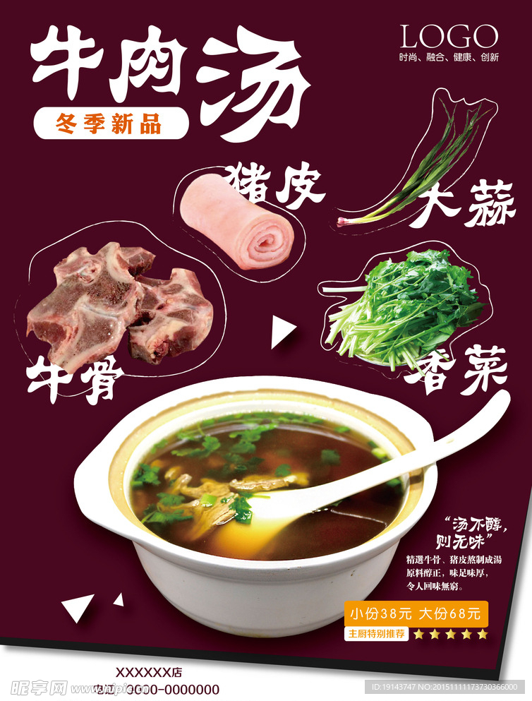 牛肉汤海报