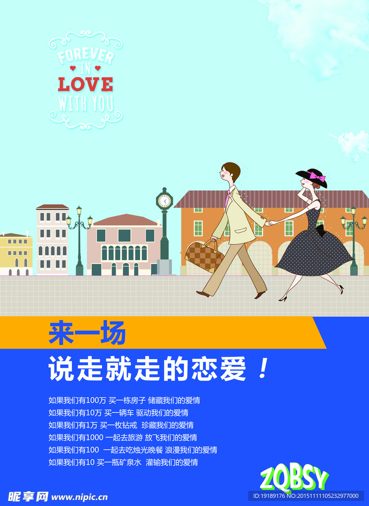 都市旅游海报