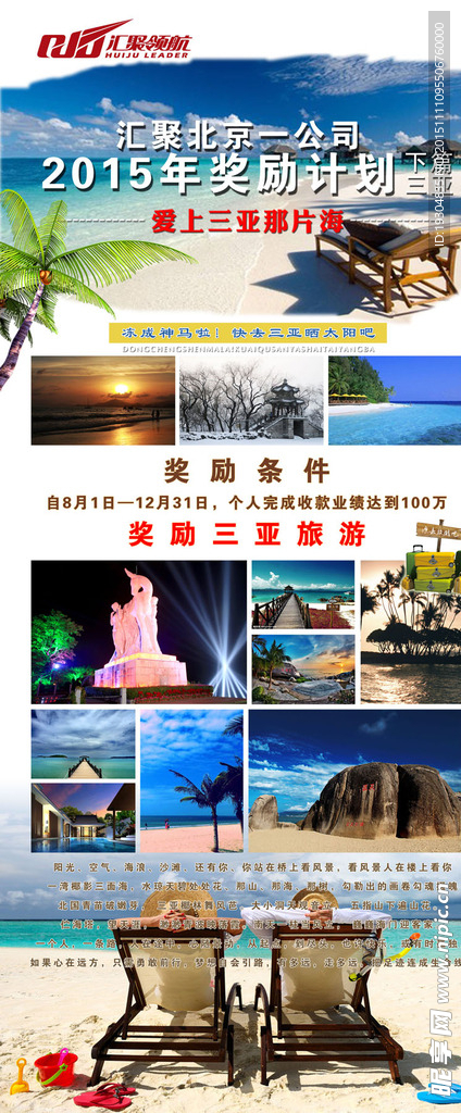三亚宣传海报