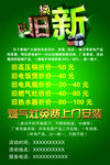 以旧换新
