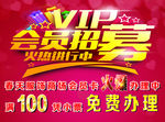 vip招募
