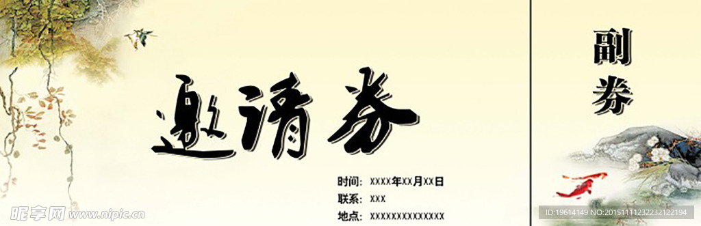 邀请函门票奖券模版