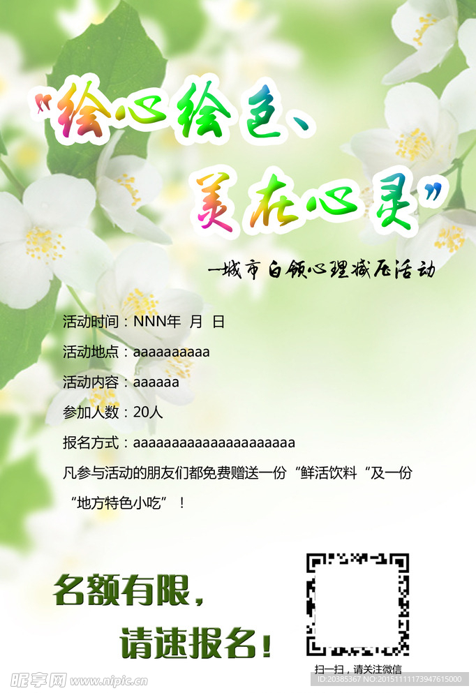 海报清爽