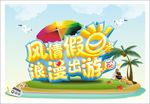 假日出游海报