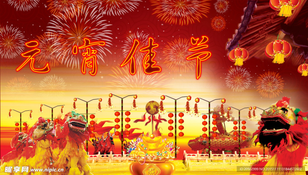元宵佳节海报素材图片