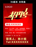 招牌海报 诚聘海报