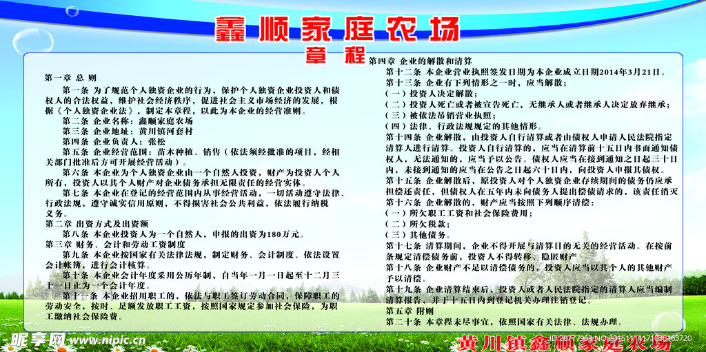 农场章程