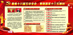 十八届五中全会