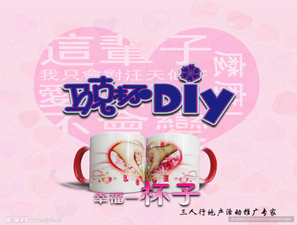 马克杯DIY