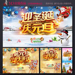 圣诞元旦