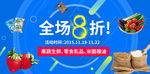 全场8折海报