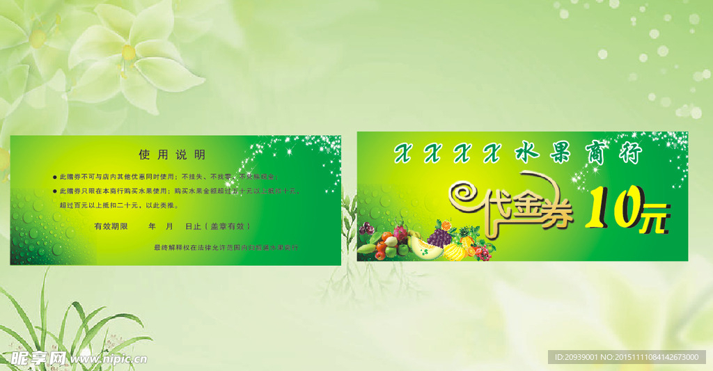 水果代金券