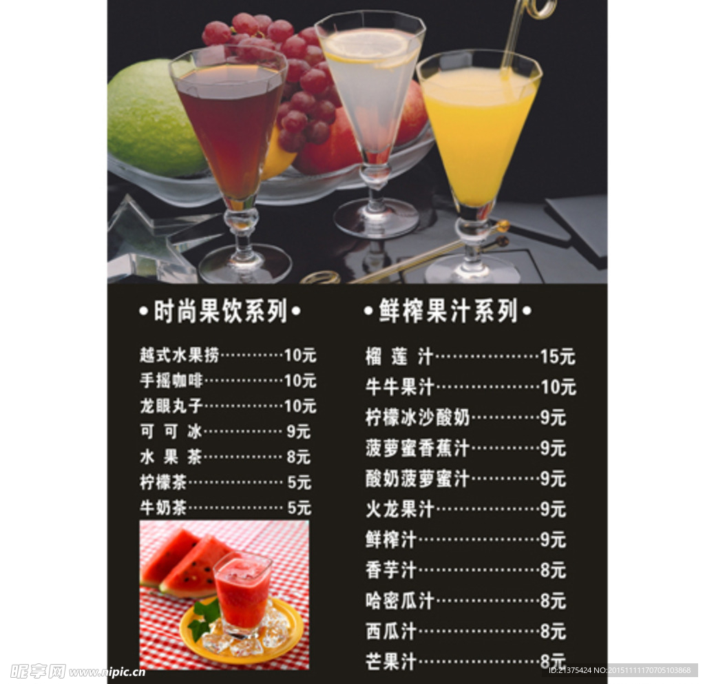 饮料菜单