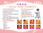 四维彩超