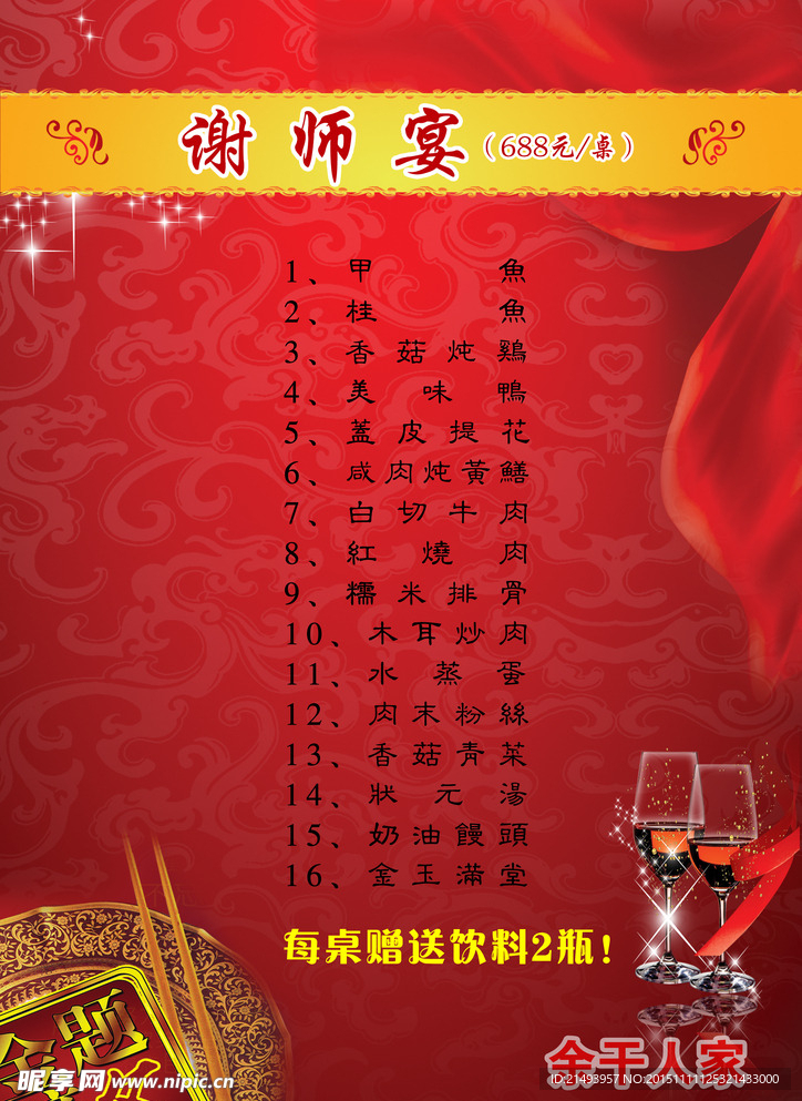 谢师宴