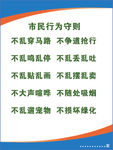 市民行为规则