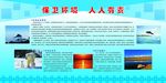 环境保护