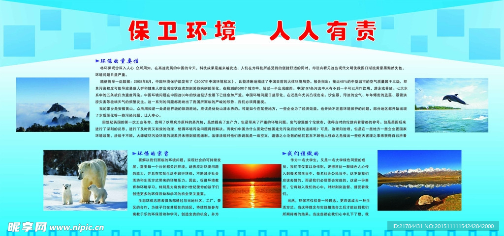 环境保护
