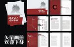 创业画册矢量图模板