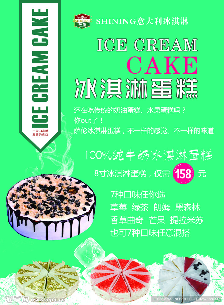冰激凌