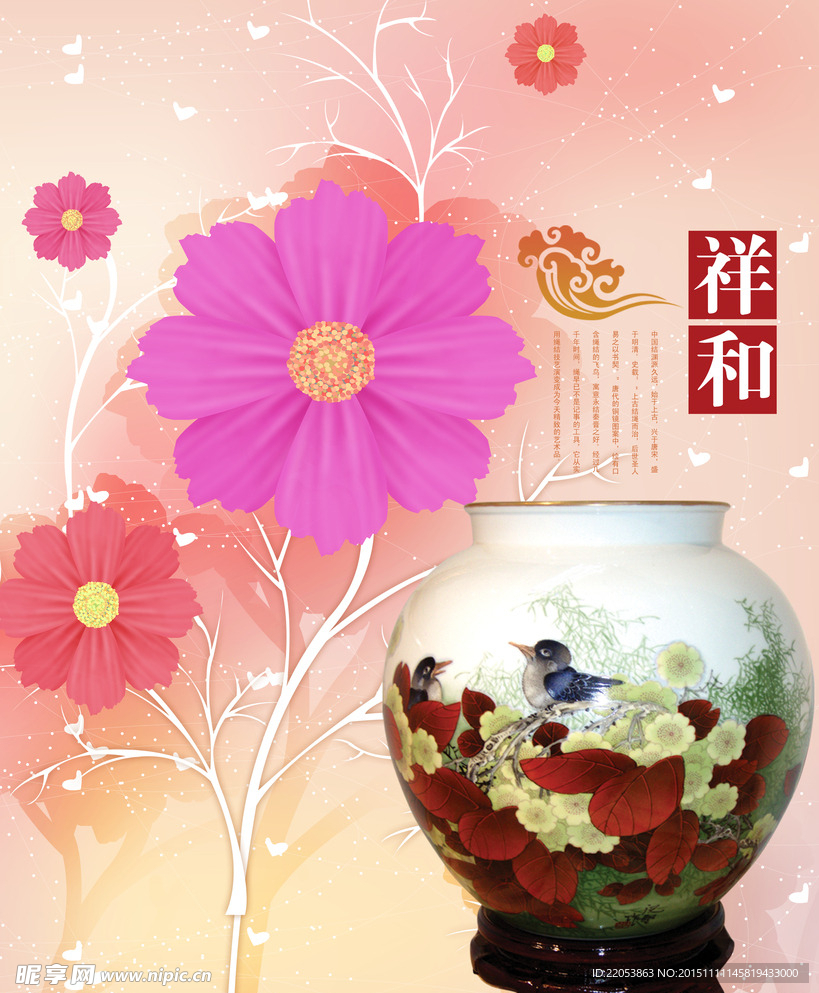 祥和