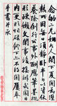 吴大澂行书手札