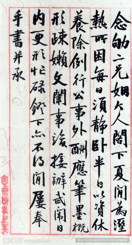 吴大澂行书手札