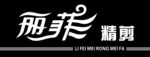 丽菲精剪