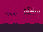 创业