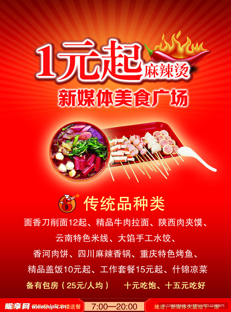 麻辣烫海报