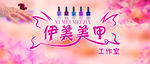 美甲海报