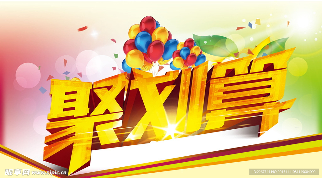 聚划算
