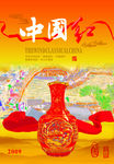 中国红瓷器广告